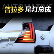 纳仕达适用于10-21款丰田霸道普拉多尾灯总成改装LED日行灯流水转向灯 10-21款普拉多熏黑尾灯总成（一套）