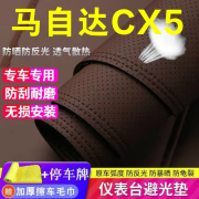 缘庆16-22款马自达CX5中控仪表台隔热防晒避光垫透气孔车用品内饰改装 透气款【咖色咖线】前窗垫 16-22款马自达CX-5