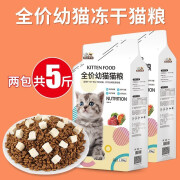 瓜州牧冻干猫粮10斤装成猫5kg幼猫增肥营养发腮全价通用型202 冻干幼猫粮（鸡肉冻干+蛋黄冻干【2包共5斤】