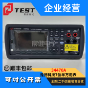 是德科技Keysight 34470A 7½ 数字万用表