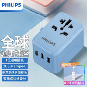 飞利浦（philips） 全球通用转换插头日本插头转换器出国插座英标欧标澳标港版日标转换插头 多国通用+2USB+Type-C【蓝色】