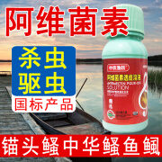 湖滨渔跃阿维菌素水产养殖国标鱼药杀虫剂鱼虾蟹池塘锚头鳋中华鳋红斑红点 1瓶 中农渔跃-阿维菌素100ml