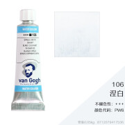 荷兰VAN GOGH梵高水彩颜料管状10ml凡高水彩画颜料单支进口水彩侵扰 106(涅白) 【单支管状10ml】