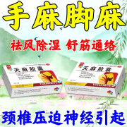 天麻胶囊治疗手麻专用药重度手麻木专用药【手麻脚麻吃什么药】手麻木专用药舒筋活血手指麻手麻手胀手疼的药 【医生推荐】两盒装