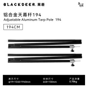 黑鹿（BLACKDEER）户外露营配件装备用品天幕杆加粗加厚帐篷天幕风绳扣地钉营绳 可调节铝合金天幕杆194