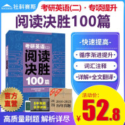 现货】社科赛斯2025考研英语一阅读决胜100篇张兵阅读100篇考研英语二阅读理解历年真题北航大学出版社阅读专项训练 英语阅读决胜100篇【现货】