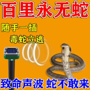 太阳能超声波驱蛇神器驱蛇防蛇双效庭院户外钓鱼养殖场驱蛇器装置 9支【买5 送4】驱蛇神器