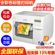 EPSON爱普生TM-C3520彩色标签打印机不干胶条码二维码食品药品商标产品铭牌化工行业生物制药 TM-C3520标配+1套原装4色墨盒