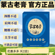 蒙古老膏古方官方尚蒙誉奥神蒙古黑膏王氏奇穴膝盖 一盒五贴【体验装】 推荐