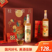 小花样桂花酿月果酒礼盒桂花梅子桂花黄酒节日送礼父母低度国潮公司礼品