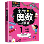 小学奥数一年级 举一反三数学思维训练逻辑 1年级同步专项应用题奥数题一点就通教材教程强化口算练习册