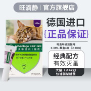 德国进口旺滴静（ADVANTAGE） 猫咪体外驱虫吡虫啉滴剂 室内猫咪驱虫防止跳蚤 宠物驱虫防护 （≥4kg猫用） 4支装