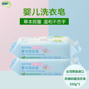 nacnac宝贝可爱婴儿防螨抑菌洗衣皂肥皂 宝宝洗衣尿布皂 防螨皂200g*2块