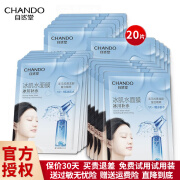 自然堂（CHANDO）冰肌水面膜 深层补水修护滋养保湿提亮肤色改善粗糙暗沉男女面部 【补水滋养】雪域冰肌水面膜20