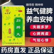 北京同仁堂归脾丸浓缩丸益气健脾养血安神心脾两虚气短心悸失眠多梦食欲不振东京大药房官方棋舰店 2盒【九9芝堂200丸浓缩丸【益气健脾 养血安神】