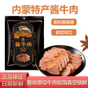 草原旭日草原汇香酱牛肉内蒙古卤牛肉零食特产草原黄牛肉150g*5袋即食 (拍1发3)发3袋