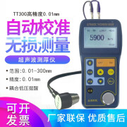 北京时代TT100/TT110/TT130/TT120玻璃塑料钢管板材料金属超声波测厚仪 TT300高精度0.01mm,0.01-300mm