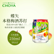 蝶矢（Choya）俏雅 本格气泡梅酒 250ml 日本梅酒 日本果酒