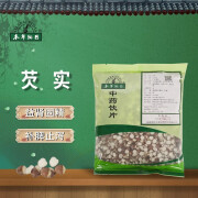 本草纲目 芡实500g鸡头米煲汤煮粥配料五谷杂粮中药材中药饮片益肾固精，补脾止泻李时珍旗舰