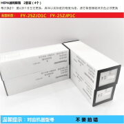 新风滤网FY-25ZJD1C/35ZJD1C全热交换器专用原装HEPA高效滤芯 FY-25ZJD1C原厂PM2.5滤网整箱换两次用