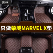 迪彦适用于荣威MARVELX汽车脚垫2018款荣威MARVELX新能源专用大包围全 咖色单层