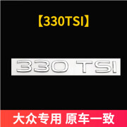 工马21-24款帕萨特尾标改装280 330 380TSI排量标数字母车标尾贴 (21-23款帕萨特)330TSI