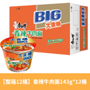 康师傅BIG大食桶桶整箱装方便面速食泡面混合搭香辣红烧牛肉面 【整箱装】香辣牛肉面143g*12桶