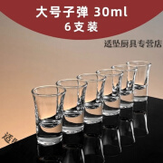 拓进玻璃白酒杯家用白酒套装分酒器小号二一两10ml口杯杯钢 30ml 大号杯6支