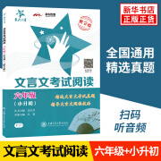 交大之星 文言文考试阅读六年级小升初 小学语文文言文走进小古文阅读与训练 古诗词小升初考试资料