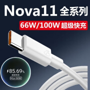 倍柒原装适配华为nova11/11pro充电器66W快充nova11ultra数据线100W手 1米快充线1条