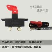 适用于汽车电源总开关 12V24伏重汽大半挂纯铜断电电瓶电源电磁货车电闸 德龙M3000