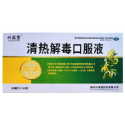 [叶真堂] 清热解毒口服液 10ml*10支/盒 1盒装