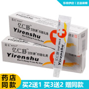 蜀东买2發5亿仁舒皮肤抑菌乳膏阴囊肛门软膏骚痒乳膏 囊肛门软膏