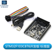 ST32F103C8T6单片开发板模块 嵌入式编程实验学小 STM32F103C8T6开发板 标准版