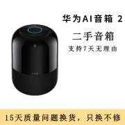 华为 HUAWEI AI智能音箱 小艺音箱 人工智能AI音箱 WiFi蓝牙音响 家居遥控 二手音箱 AI音箱 2 无电池版 (太空黑 ) 95成新