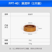 安德利FPT-40等离子割嘴电极喷嘴割枪LGK/CUT-40等离子切割机配件 FPT40/涡流环 1只 美国进口材质