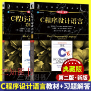 2册 典藏版 C程序设计语言 第2版新版教材+习题解答 第二版 克尼汉 C语言教材 k&r The C Programming Language 中文版 教程