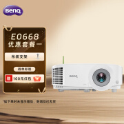 明基（BenQ）E0668 高亮智能投影仪 商用投影机（4000流明 手机ipad投屏 大屏展示 服装店铺投影）【套餐一】