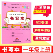 深圳小学英语书写本一二三四年级上下册棍棒体同步课本字帖描红本 小学英语书写本棍棒体一年级上册