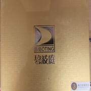 【大药房官方直售】【官方】碧波挺精油碧波庭套盒精油碧波庭原装黄金套盒1号舒畅流 3号魅力优雅套盒 魅力优雅套盒