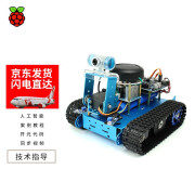 LOBOROBOT树莓派4b 履带底盘坦克智能小车 TensorFlow 深度学习AI 人工智能 AI履带视觉小车(不含主板)