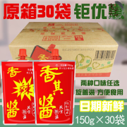 食芳溢香其酱150g*30袋香琪酱原厂东北旋盖自立袋哈尔滨香棋酱整件 香其150g原味 10袋