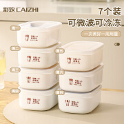 彩致（CAIZHI）米饭分装盒冰箱保鲜盒饭盒收纳盒便当盒可微波加热7个装 CZ6627