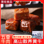 登娃（DENGWA）五香卤黄牛肉120g休闲零食小吃即食熟食真空食品盒装重庆城口特产