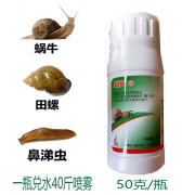 佳乐时50%杀螺胺乙醇胺盐福寿螺杀虫剂蜗牛鼻涕虫钉螺菜地家庭 50g