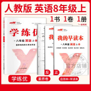 2024新版优翼学练优初中语文数学英语物理生物道德与法治历史地理八年级上册下册人教版北师大版沪科版华师版湘教中图沪粤8年级 英语【RJ人教版】 八年级上