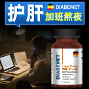 德国进口diabemet奶蓟草护肝片胶囊 养肝护肝含水飞蓟姜黄素熬夜加班应酬神器 奶蓟草护肝片60粒