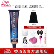 威娜（WELLA）可丽丝倍佳染发膏60g盖白发染膏染发剂黑色棕色深色焗油膏送工具 22/0浓黑色 盖白发