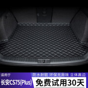 二十二度专用于 CS75Plus后备箱垫 24 25款 三代 四代 长安CS75尾箱垫子 单片垫-黑色黑线(无标款) 20-24款长安CS75PLUS后备箱垫