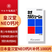 日本药房直邮皇汉堂NEO钙片补钙青少年骨骼发育孕期哺乳期补钙中老年补钙预防骨质酥松5岁以上用 1000片